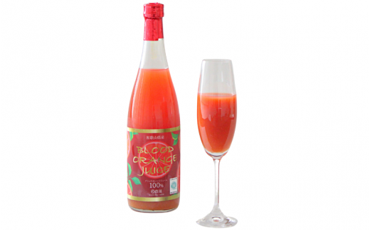 【予約受付】ブラッドオレンジジュース　700ml×1本 / 和歌山県 田辺市 ブラッドオレンジ オレンジジュース 果汁100% ストレート 無添加 和歌山県産【mrn001-2】