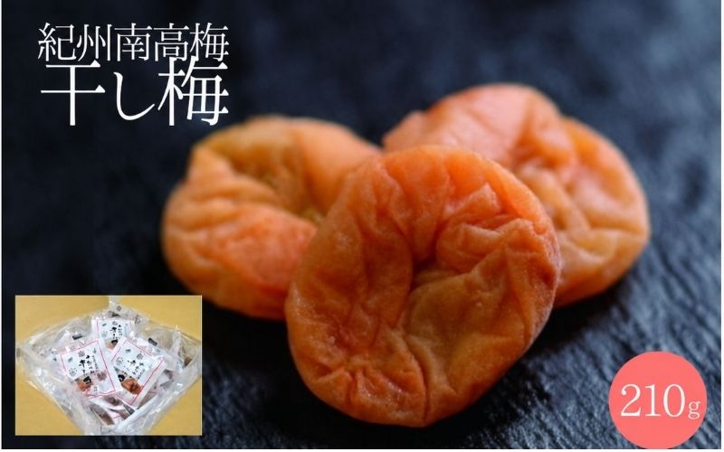 紀州南高梅 やわらか干し梅 はちみつ入り 210g / 和歌山 和歌山県産 田辺市 南高梅 干し梅 種なし はちみつ干し梅 柔らかい干し梅 個包装【nag003】