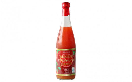 【予約受付】ブラッドオレンジジュース　700ml×1本 / 和歌山県 田辺市 ブラッドオレンジ オレンジジュース 果汁100% ストレート 無添加 和歌山県産【mrn001-2】
