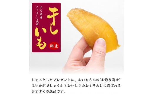国産干し芋（130g×5袋） / 国産 紅はるか ほしいも いも 芋 さつまいも さつま芋  お菓子 和菓子 おやつ スイーツ 【kmr022-2】