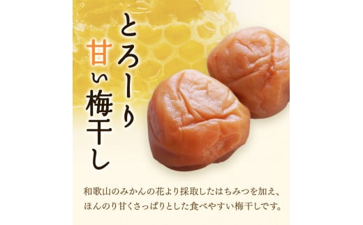 紀州みかん蜂蜜入り梅干（塩分約5％） 400g / はちみつ梅干し 和歌山 田辺市 紀州南高梅 南高梅 梅干し 梅干 梅 はちみつ 肉厚 お米 おにぎり 焼酎 梅酒 健康 みかん蜂蜜 甘い梅干し ご飯のお供 まろやか【mtz016-1】