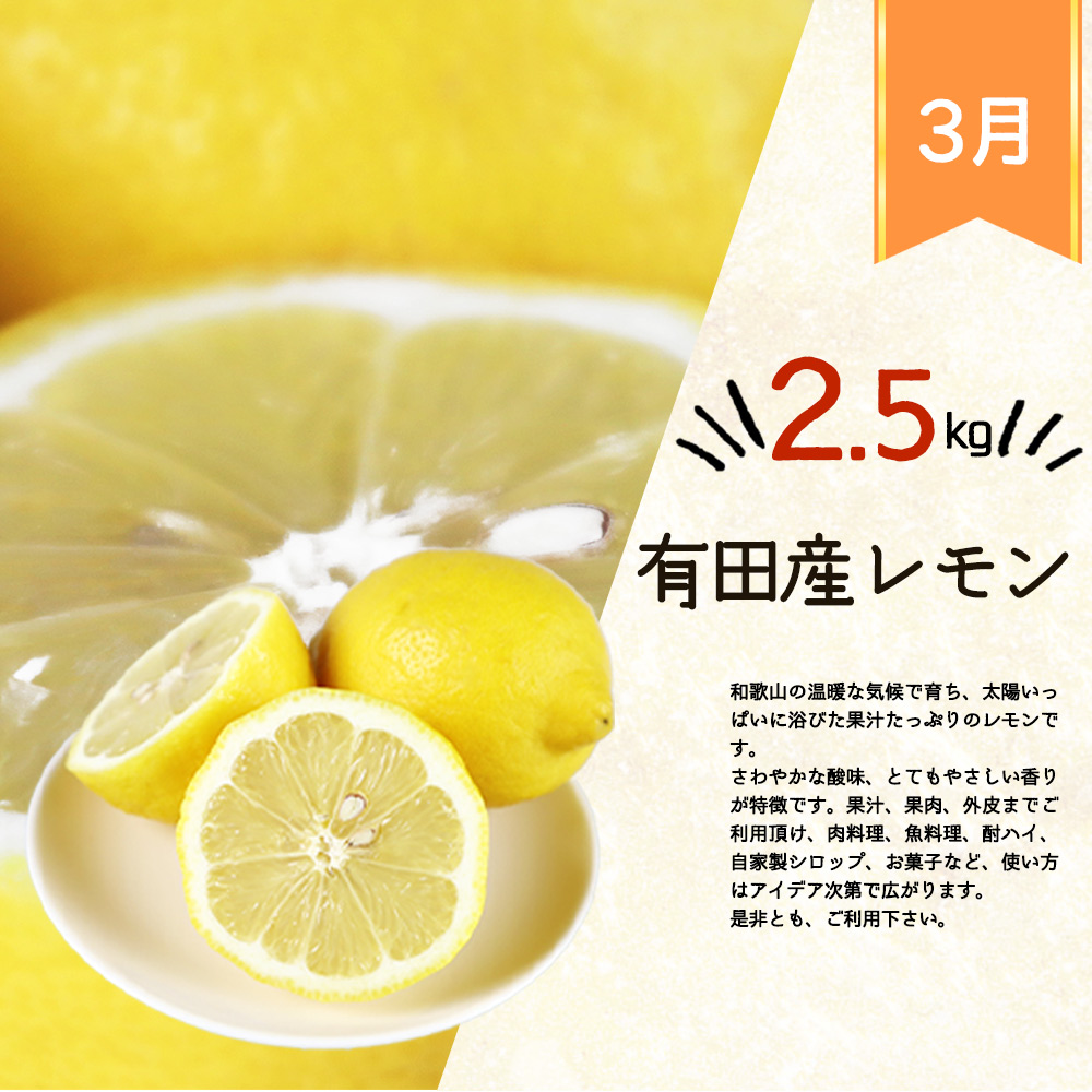 【定期便 全3回】紀州和歌山産旬の柑橘セット（みかん・ポンカン・レモン）_G60-T42