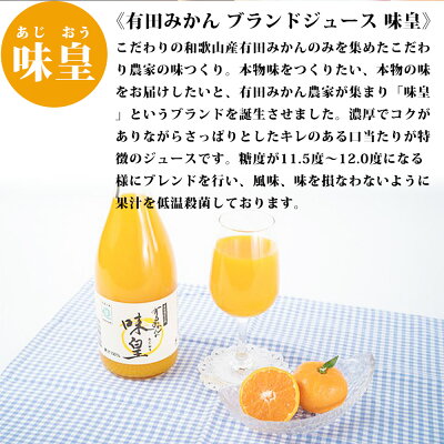 有田みかんの味皇 180ml×12本 セット【和歌山 みかんジュース ミカンジュース ストレート 無添加 果汁100% 有田】_ZY6103n