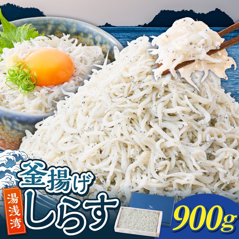 釜揚げしらす約900ｇ木箱入り_E6110