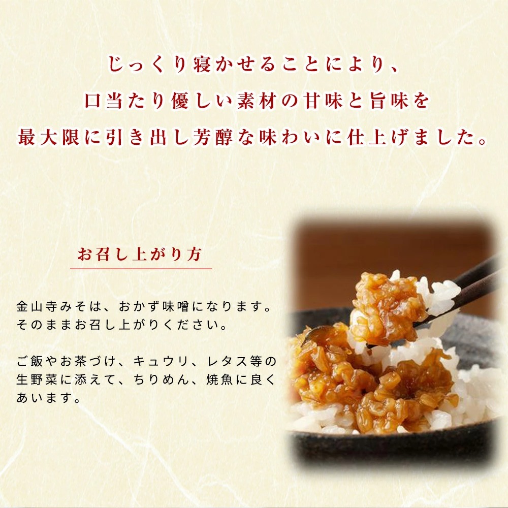金山寺みそ 476g × 2袋 計 952g 小分け おかず味噌 そのまま 食べるみそ みそ ご飯 お茶漬け 生野菜 ちりめん 焼魚 まろやか 甘味 旨味 芳醇な味わい 国産 安心 紀州名物 加工食品 食品垣内みそ店 お取り寄せ お取り寄せグルメ 和歌山県 湯浅町 送料無料_T6026