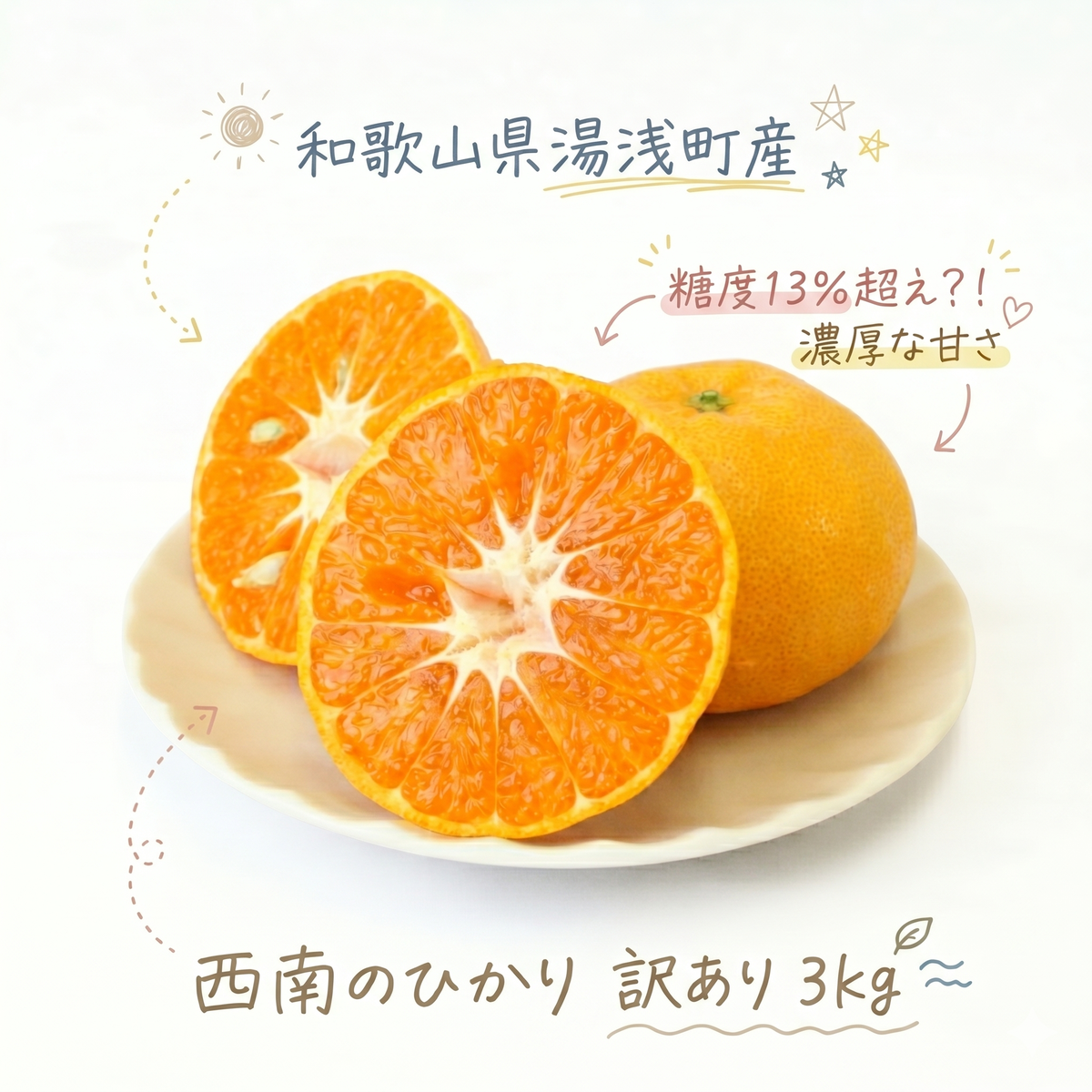 【2026年先行予約】《訳あり 家庭用》西南のひかり 約3kg（S～2Lサイズ混合）_EQ6007