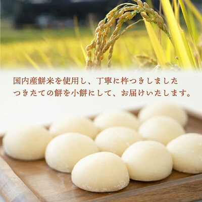 ≪12月28日発送≫生餅約1.8kg（年末年始用におススメ）_B6008_nm