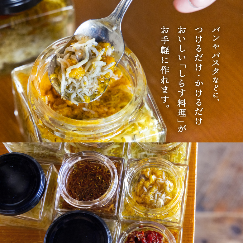 和歌山県の地元食材にこだわって作った しらすのアヒージョ ５種詰合せ_E6109