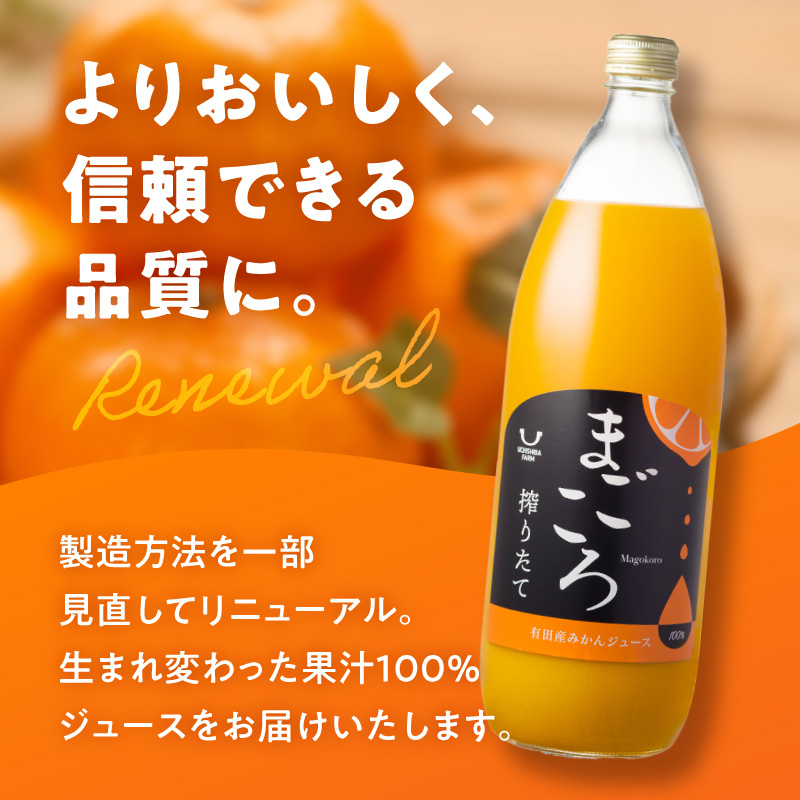 「まごころ」有田みかん 100％ ジュース 1000ml 3本 セット 化粧箱入り_ZE6369n