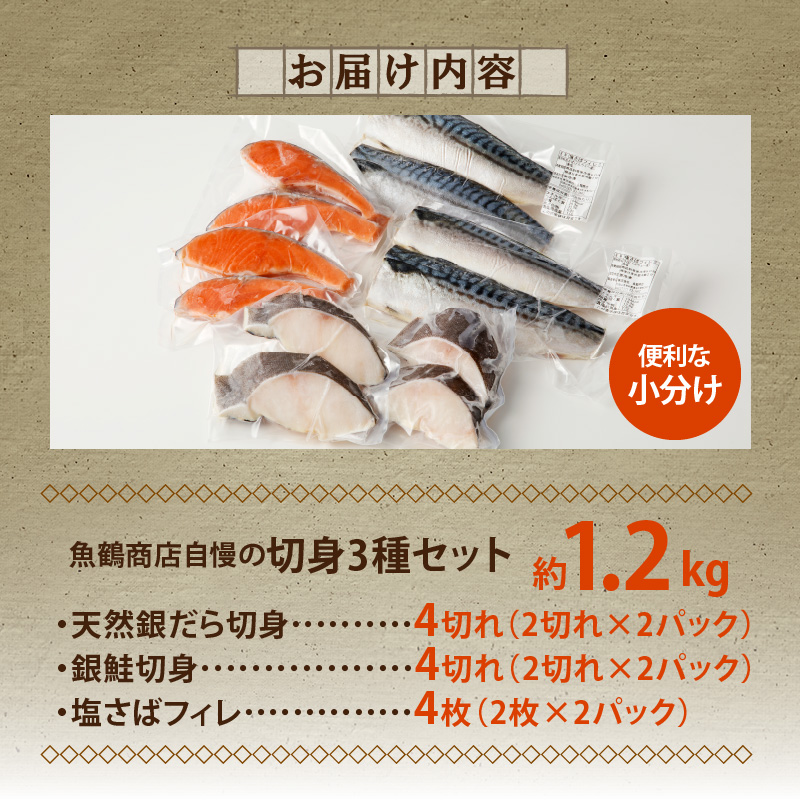 銀だら 銀鮭 切身 各 4切 塩さば フィレ 4枚 真空パック 小分け 良質な脂 ふっくら 柔らかい 梅酒 北海道南産 真こんぶ だし漬け お弁当 おかず お茶漬け ムニエル フライ 焼き物 煮魚 冷凍 お取り寄せ 和歌山県 湯浅町 送料無料_G7338