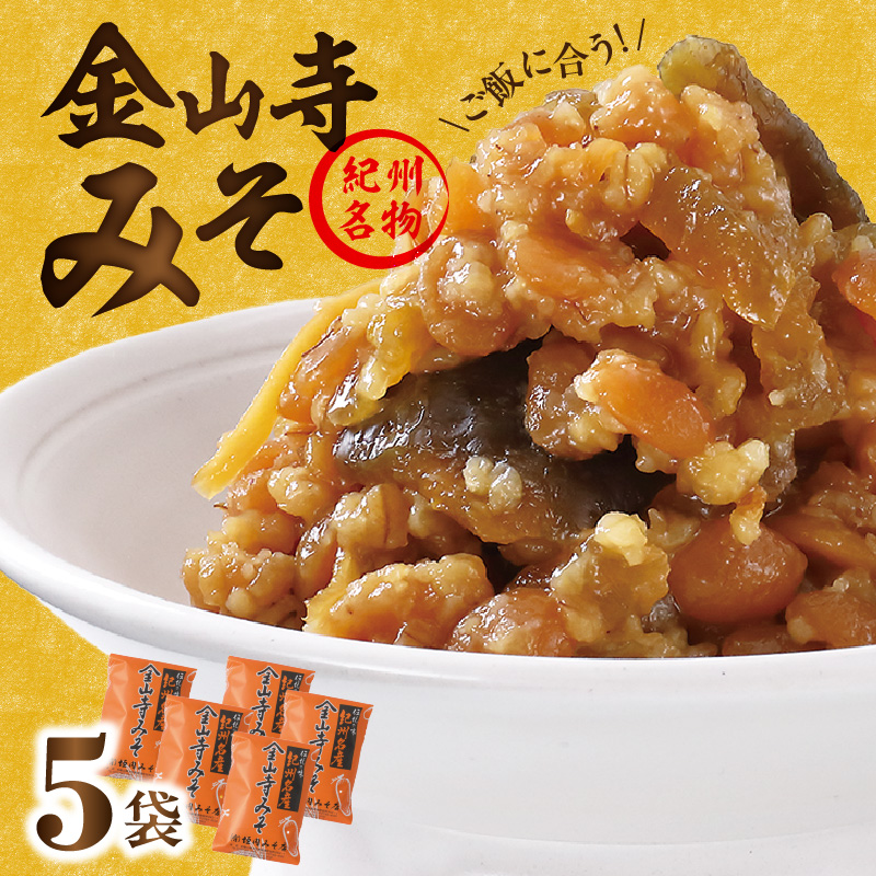 垣内みそ店 金山寺みそ 476g×5個【金山寺みそ 径山寺味噌 おかず味噌 国産】_T6025