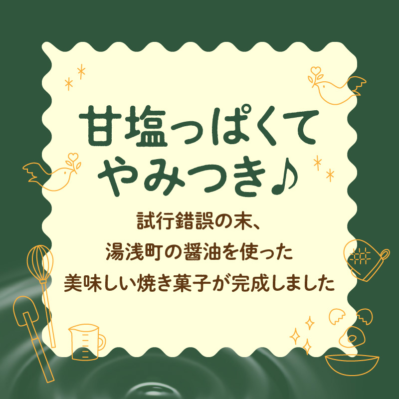 湯浅醤油スイーツ　醤油ケーク＆醤油クッキー　各4個入り_AS6005