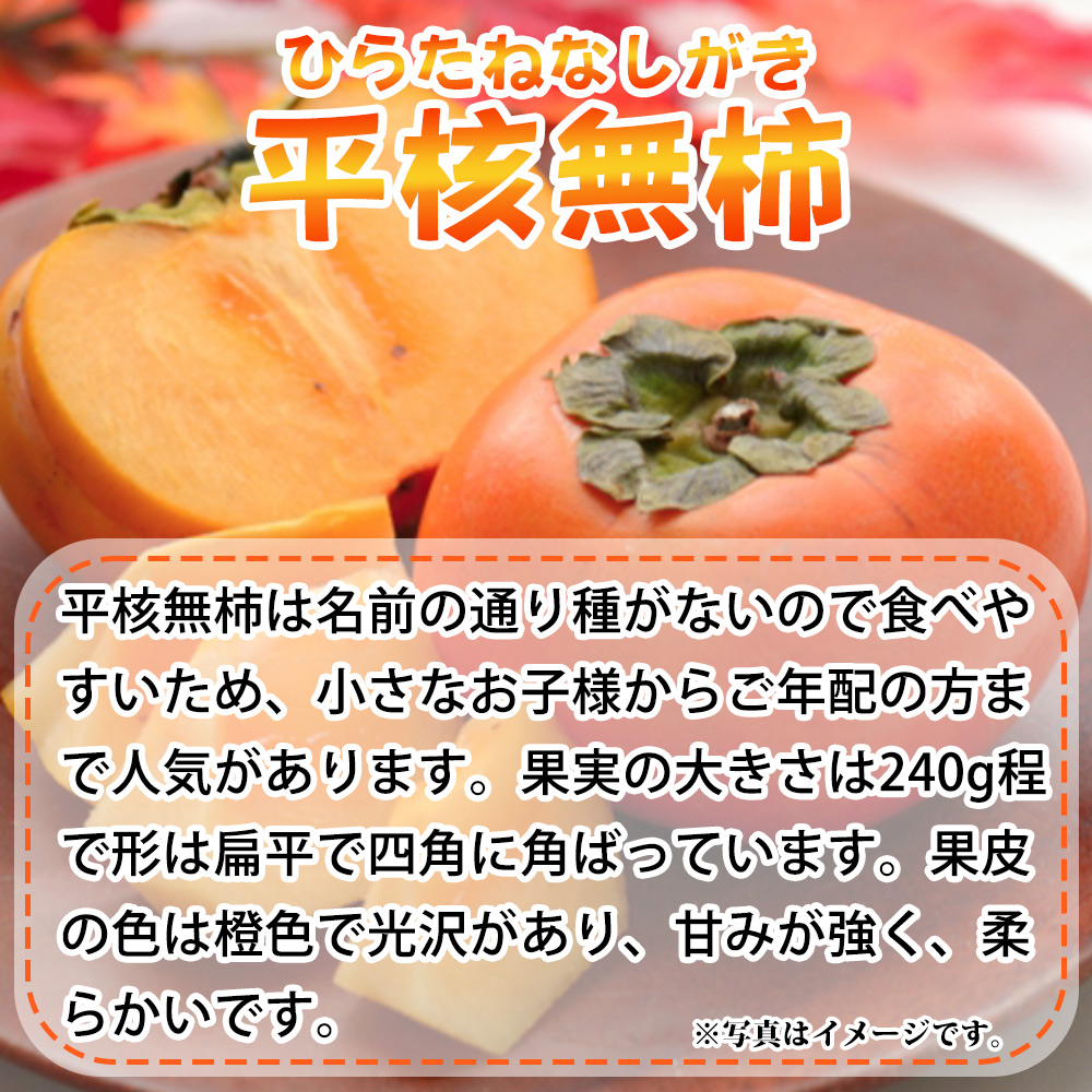 和歌山秋の味覚 平核無柿（ひらたねなしがき） 3.5kg【家庭用 訳あり】_G7113