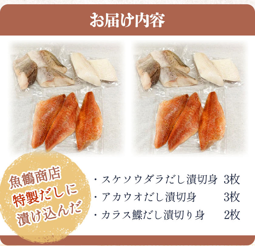 和歌山魚鶴仕込の 魚 切身 詰め合わせ 3種8枚 セット_G7017