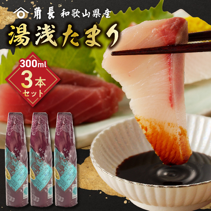 角長 湯浅たまり（300ml×3本）_ZC6021