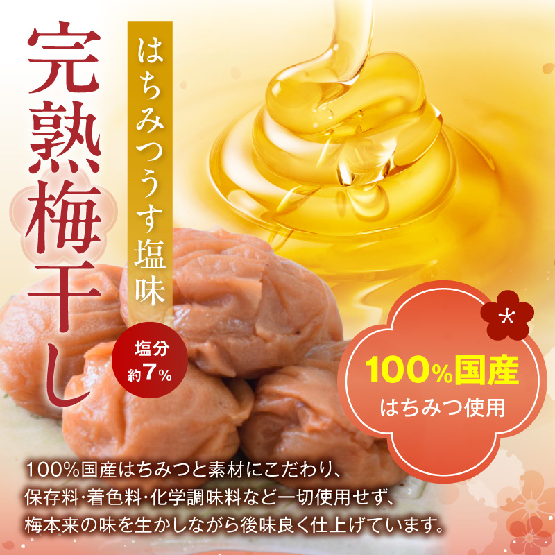 紀州南高梅使用 はちみつうす塩味完熟梅干し 640g_ZD7035