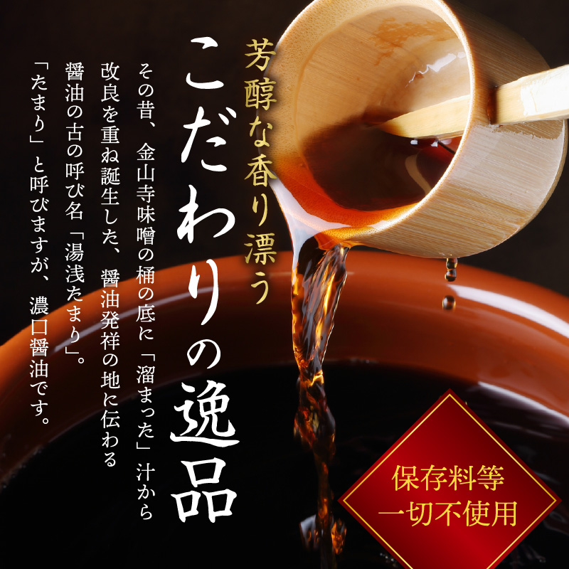 角長 湯浅たまり（天然醸造こいくち火入れ醤油）300ml×２本_ZC6026