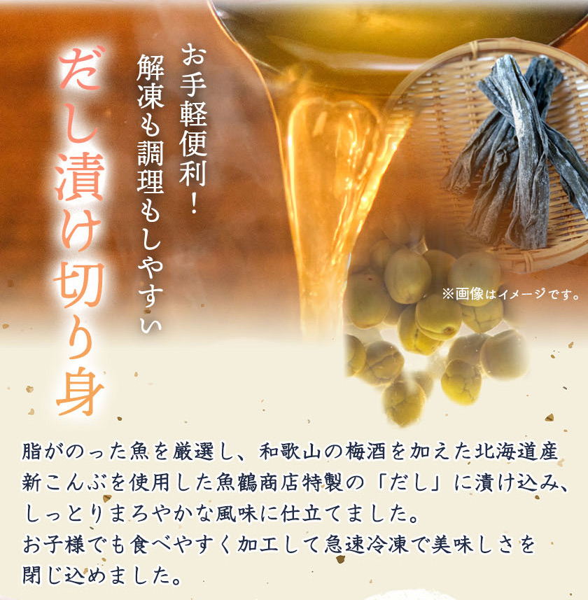和歌山魚鶴仕込の 魚 切身 詰め合わせ 3種8枚 セット_G7017