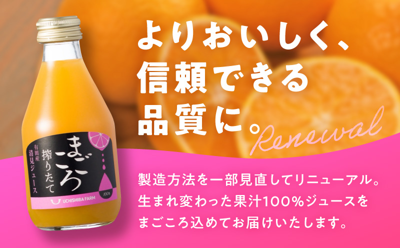【まごころ搾りたて】清見 100%ジュース 180ml ×15本_ZE6457