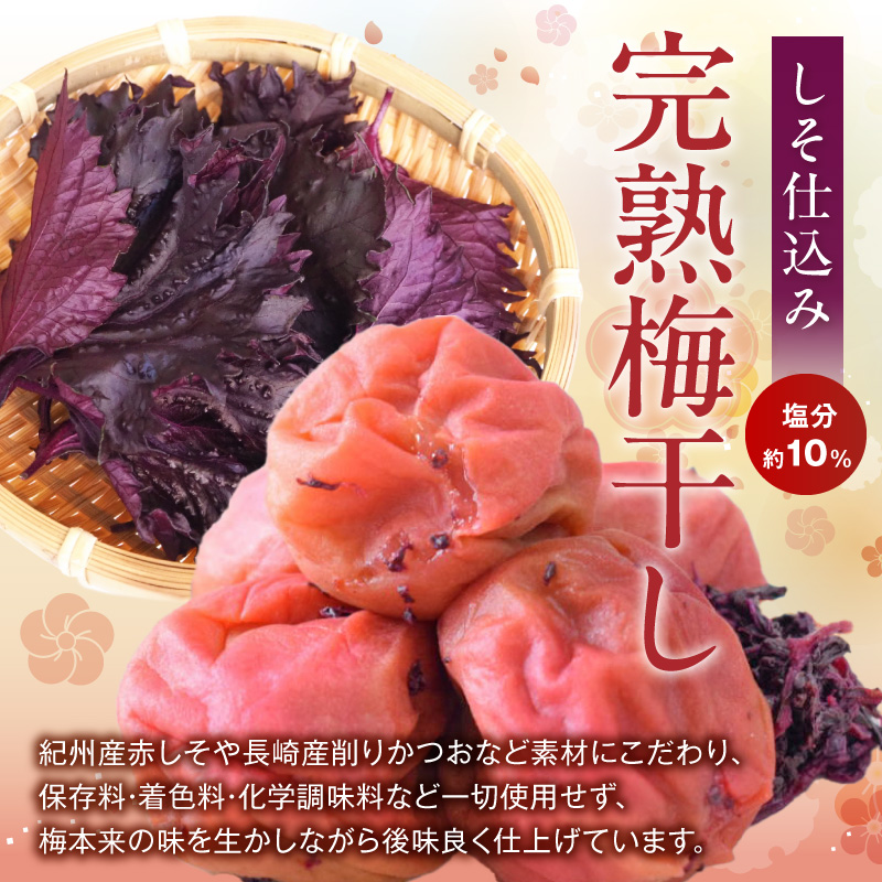 紀州南高梅使用 しそ仕込み完熟梅干し 640g_ZD7037