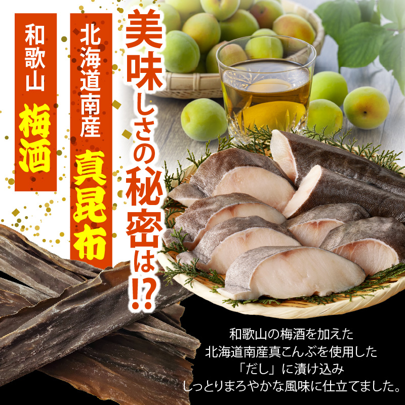 和歌山魚鶴仕込みのだし漬け天然銀だら切身8切（真空パック入） 約720g 小分け 独自製法 良質な脂 ふっくら 柔らかい 身質 甘み 旨味 白身魚のトロ 梅酒 北海道南産 真こんぶ だし漬け 煮付け ムニエル 味噌漬け 鍋物 冷凍 湯浅町 送料無料_G7334