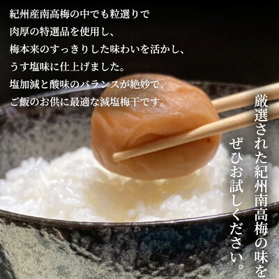 特選紀州南高梅「白梅の里」うす塩味　430ｇ_SF2008