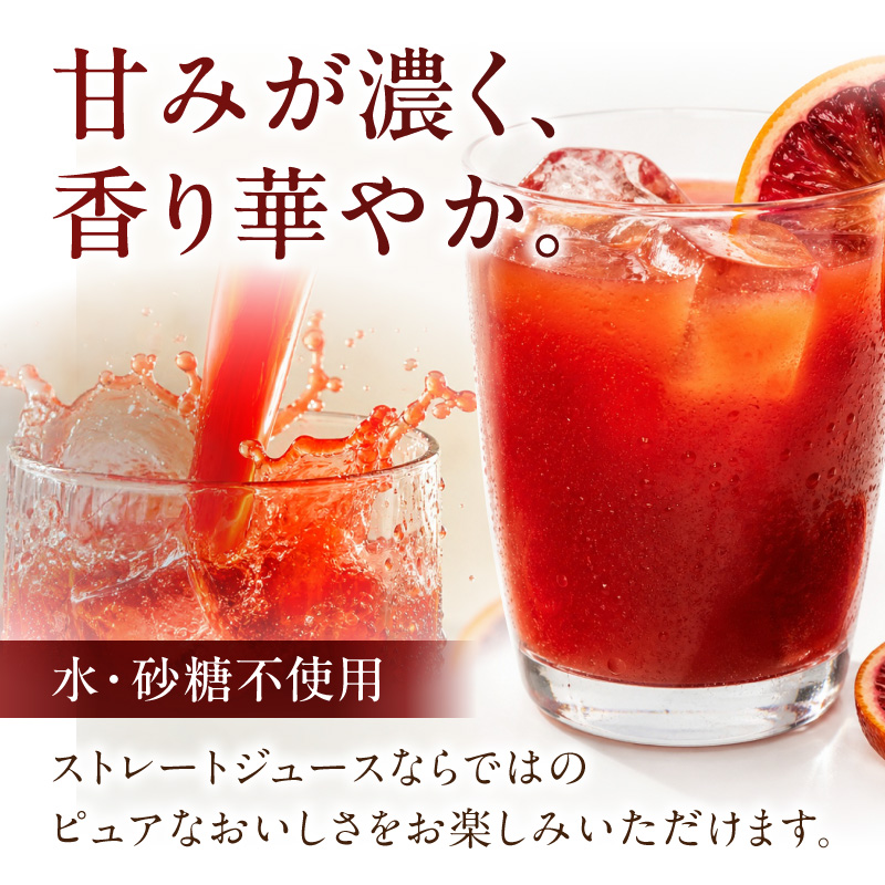 ブラッドオレンジ果汁100％ジュース　720ml×2本【紀州有田田村産】_G7375