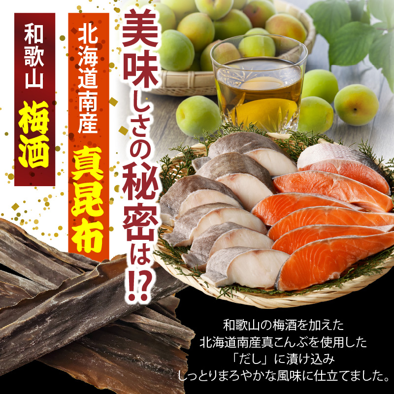 銀だら 銀鮭 切身 各 4切 塩さば フィレ 4枚 真空パック 小分け 良質な脂 ふっくら 柔らかい 梅酒 北海道南産 真こんぶ だし漬け お弁当 おかず お茶漬け ムニエル フライ 焼き物 煮魚 冷凍 お取り寄せ 和歌山県 湯浅町 送料無料_G7338