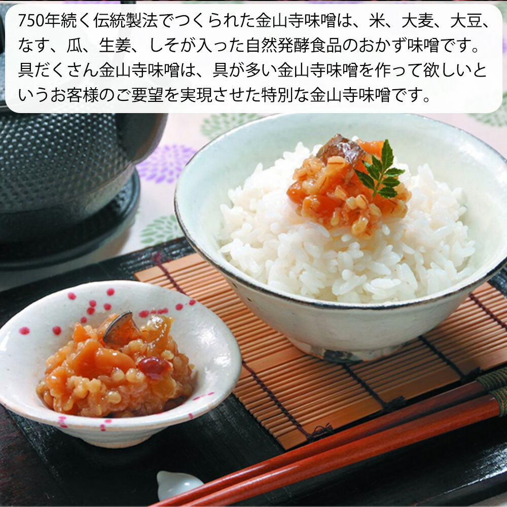 【自社蔵製造】老舗の名店　丸新本家　具だくさん金山寺味噌　木箱700g_P6005n