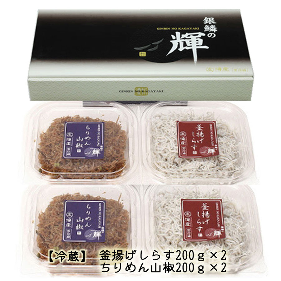まるとも海産【冷蔵】茹でたて 釜揚げしらす 400g (200g×2) ちりめん山椒 400g (200g×2) セット 紀州湯浅湾 直送！_C6029n