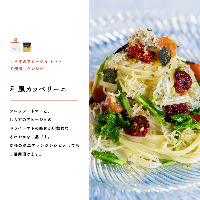 和歌山県の地元食材にこだわって作った しらすのアヒージョ ３種詰合せ_E6108