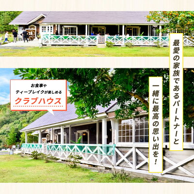 ペットと泊まるログコテージの宿『パートナーズハウスゆあさ』ペア宿泊券（1泊2食付）【チケット 券 宿泊 宿泊券 旅行 旅行券 利用券 支援 返礼品 お礼の品 楽天ふるさと 楽天ふるさと納税 温泉 旅館 トラベル お風呂】_AL6010