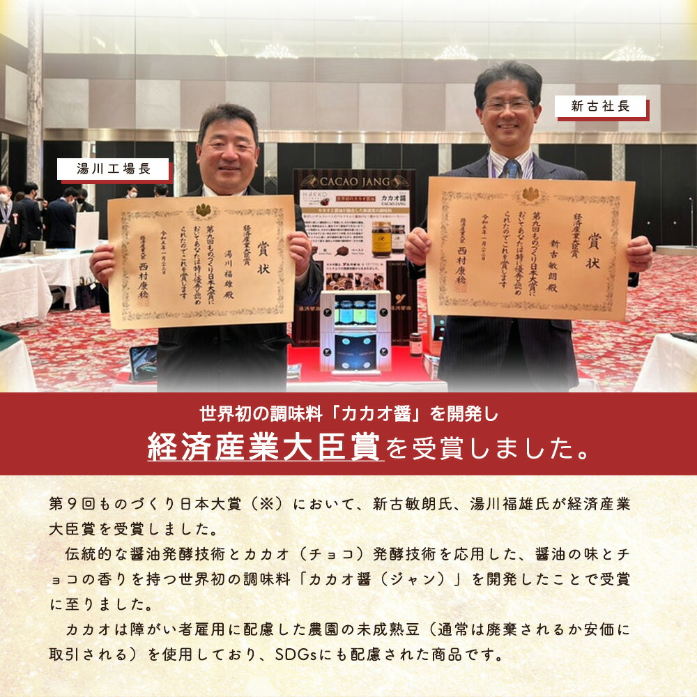 【世界初のカカオ醤】カカオ醤 2種入り（粒 / ペ−スト）ベトナムカカオ×湯浅醤油の新たな調味料が誕生！ カカオと醤油が融合した新感覚の調味料_P6009