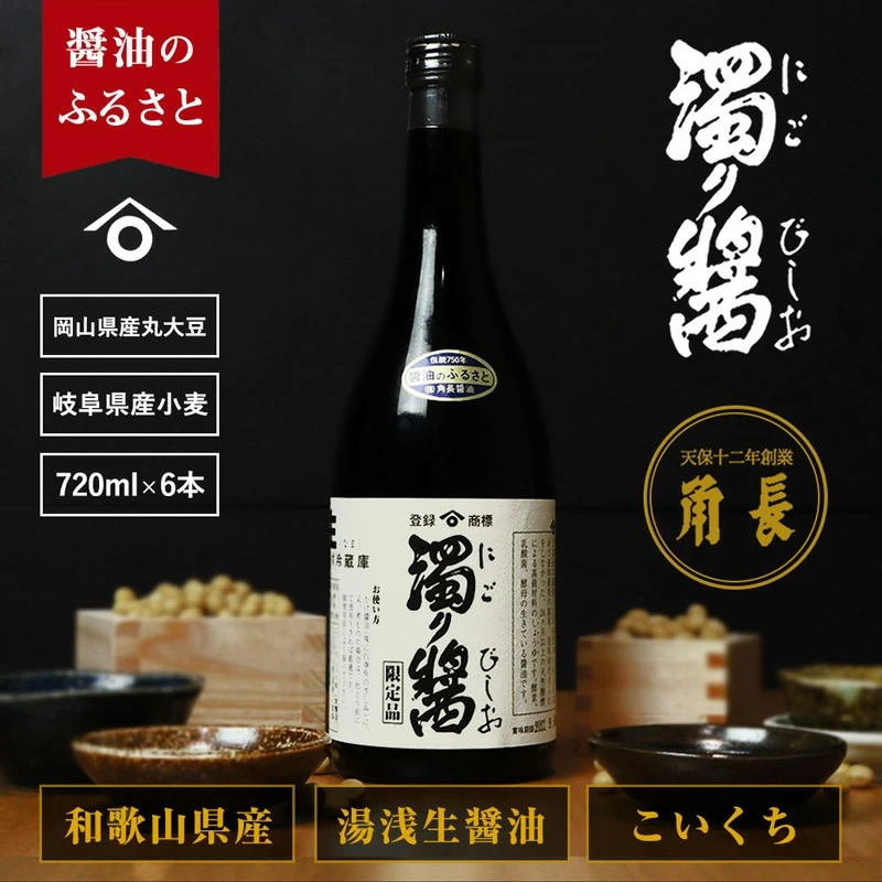 和歌山県産 濁り醤 4.32kg (720ml×6本)_ZC6007