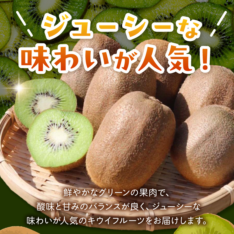 【2027年1月下旬から順次発送】和歌山産　キウイフルーツ　M～4Lサイズ　約2.4kg　秀品 _BL6176