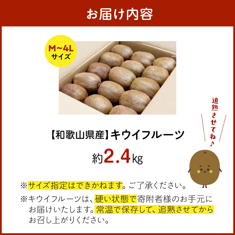【2027年1月下旬から順次発送】和歌山産　キウイフルーツ　M～4Lサイズ　約2.4kg　秀品 _BL6176