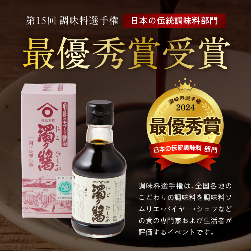 角長 卓上用生醤油2本(濁り醤180ml）_ZC6023
