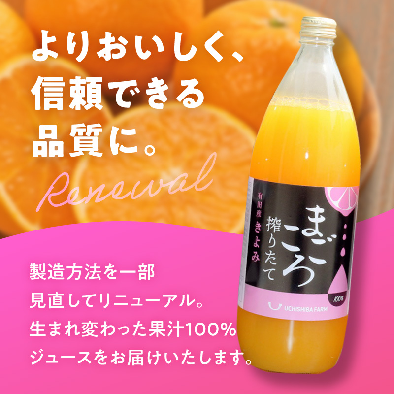 【まごころ搾りたて】清見100%ジュース 1000ml×12本_ZE6523