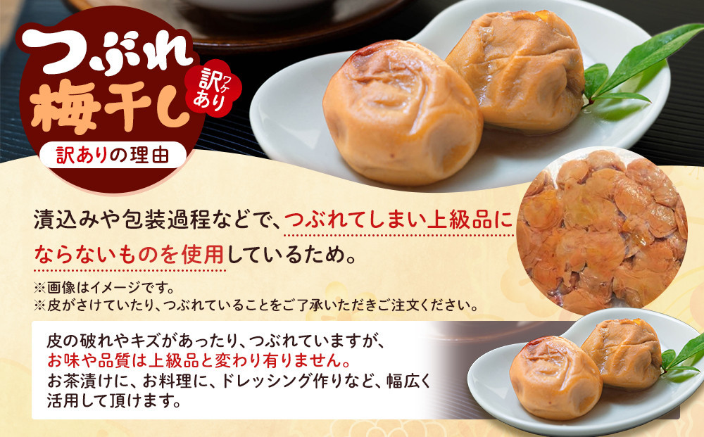 訳あり つぶれ 梅干し 合計2.1kg （350g×6パック） はちみつ 塩分約5％ ［TR6w］