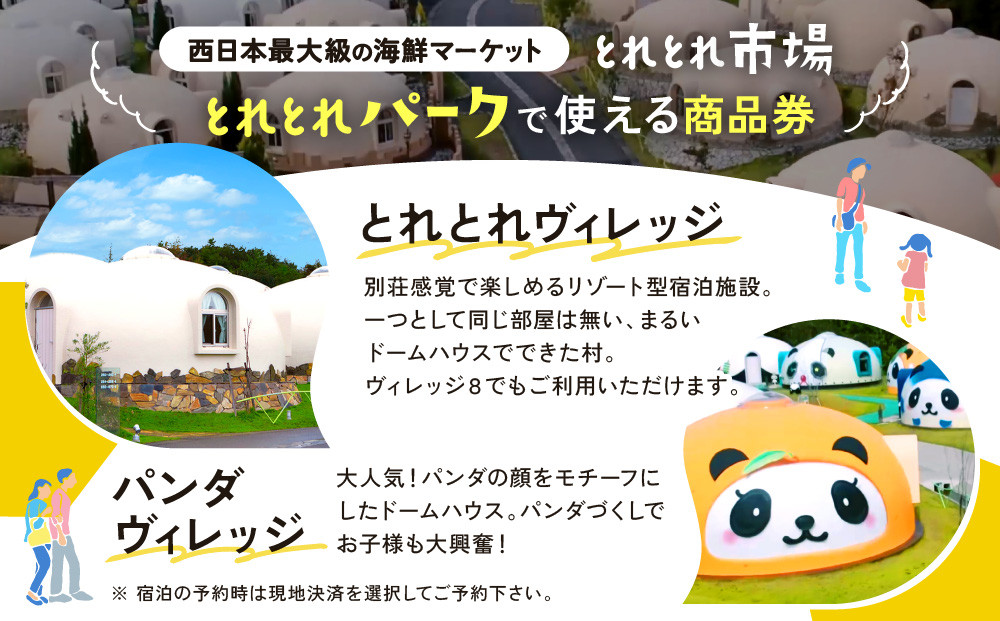 とれとれヴィレッジ　15,000円分商品券(500円×30枚)チケット