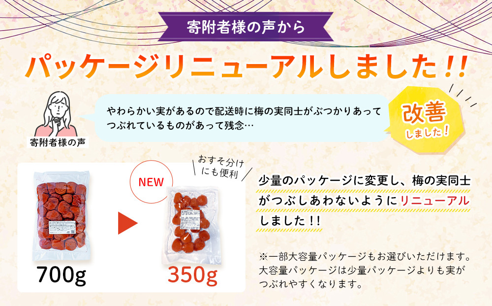 訳ありつぶれ梅干し しそ 合計2.1kg （350g×6パック） 塩分 8％［TR14w］