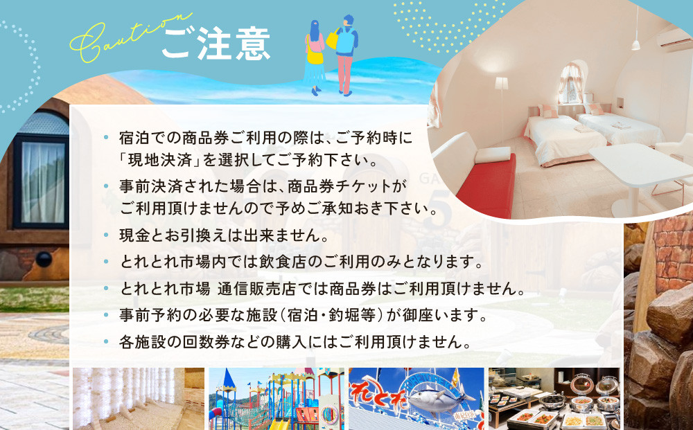 とれとれヴィレッジ　15,000円分商品券(500円×30枚)チケット