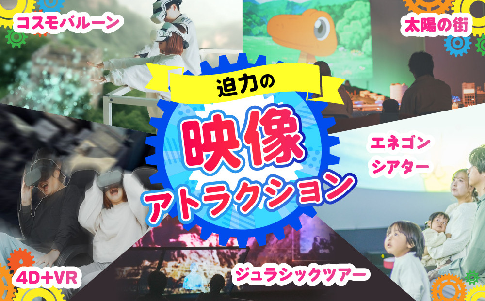白浜エネルギーランド 大人（高校生以上）＋小中学生ペア 入館券