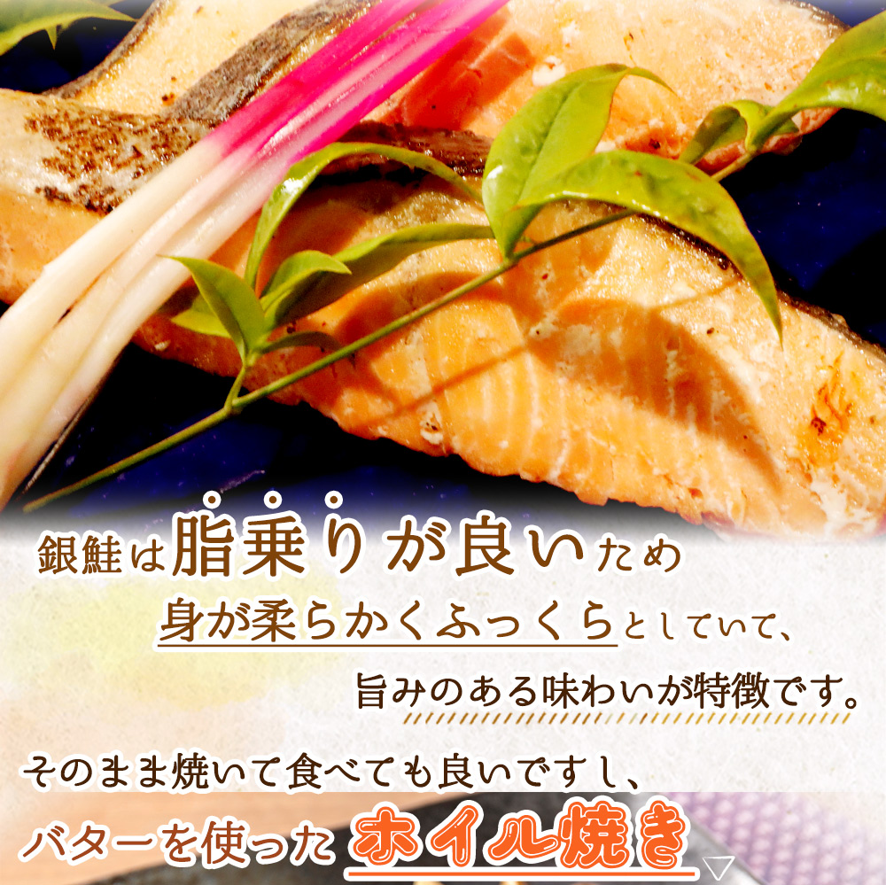 和歌山魚鶴仕込の甘口塩銀鮭切身８切（２切×４パック　小分け）／銀鮭 鮭 サケ 切り身 切身 魚 海鮮 焼き魚 おかず【uot767C】