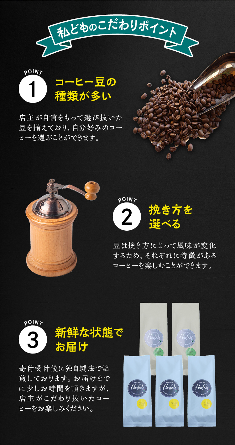 【中挽き】店主おまかせ 挽き立てコーヒー豆3種類セット(100g×3種類）