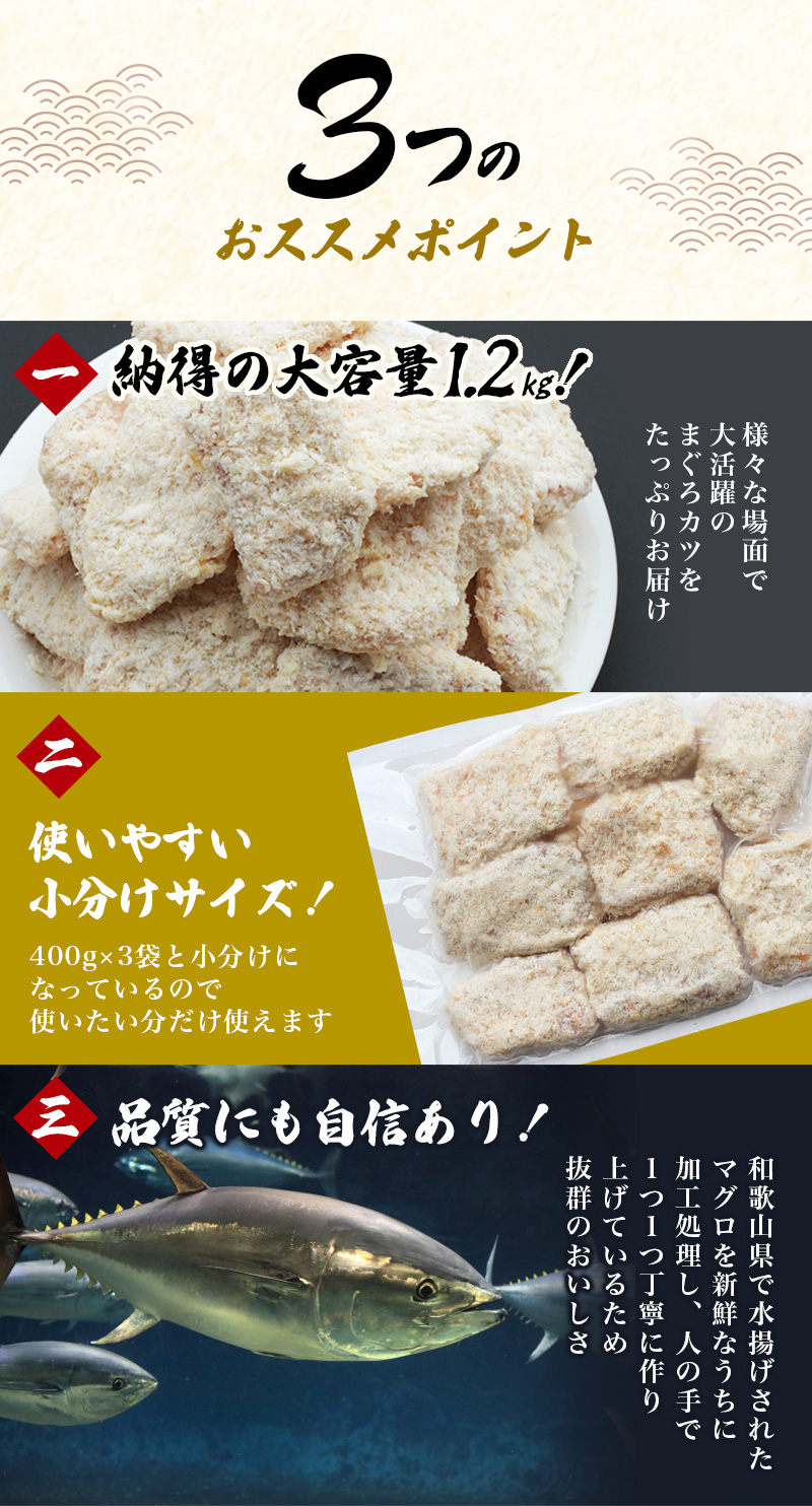 ＼簡単揚げるだけ!!／サクッとまぐろカツ 約1.2㎏ 和歌山県産マグロ使用 ／冷凍食品 冷凍 惣菜 お惣菜 おかず フライ 揚げ物 大容量 たっぷり お弁当 お手軽調理 マグロ マグロかつ まぐろ 鮪 ご家庭用