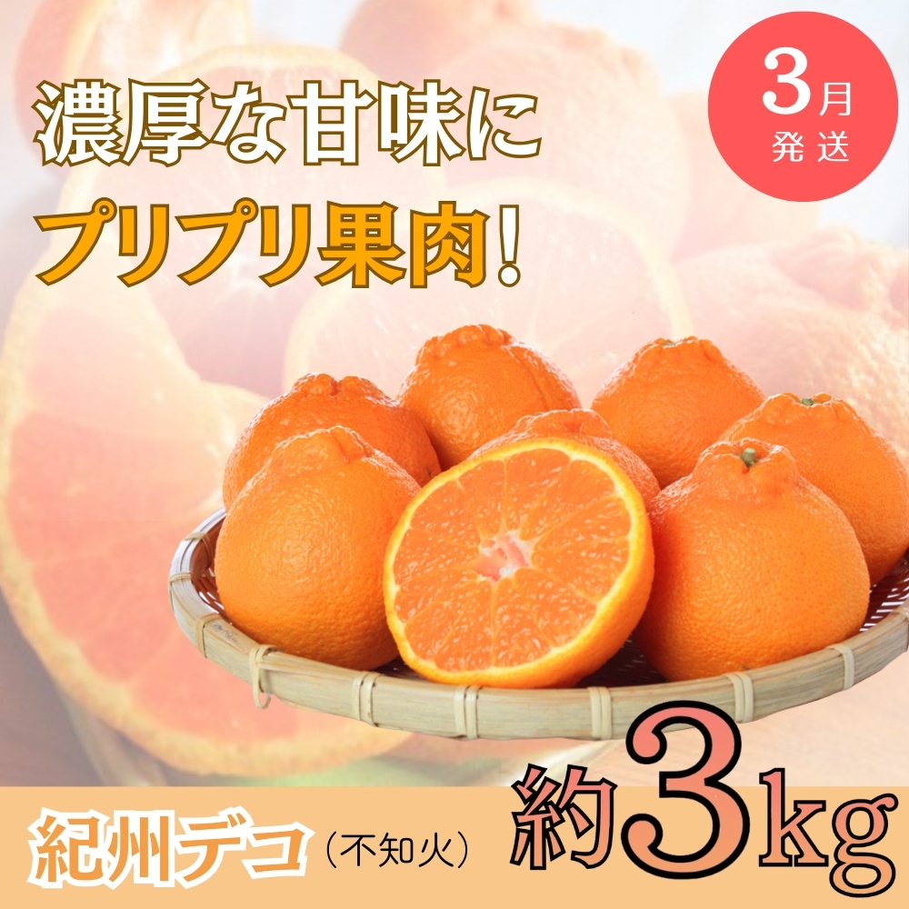 【全3回定期便】旬のフルーツ定期便 【田村みかん /  紀州デコ(不知火) /  桃】 ～和歌山の旬をお届け～ / みかん ミカン 温州みかん 有田みかん 不知火 デコポン 桃 もも モモ 柑橘 フルーツ 果物 くだもの 旬 人気 甘い 定期便