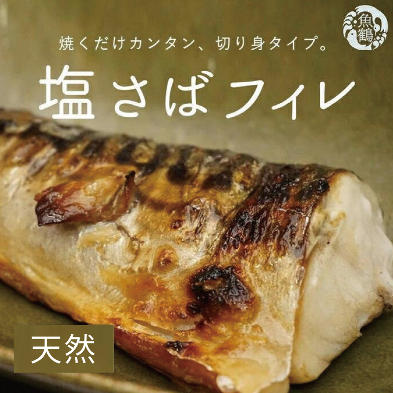【ご家庭用】大容量！塩さばフィレ 1kg さば サバ 鯖 フィレ 切り身 切身 魚 海鮮 焼き魚 おかず【uot763C】