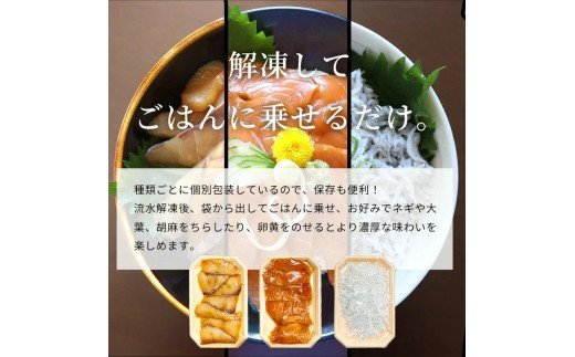 紀州湯浅醤油を使ったサーモンとカンパチの漬け＆釜揚げしらすの 海鮮丼 ３種セット 計３００g【uot756B】