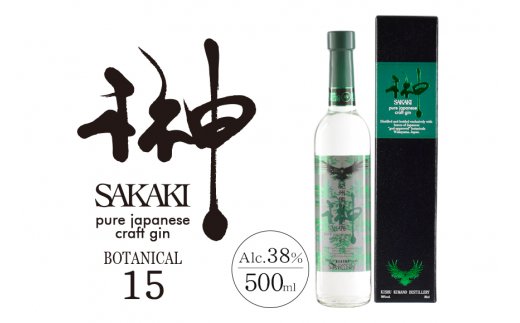 榊　sakaki　XV　クラフトジン　紀州熊野蒸溜所1本【prm007A】